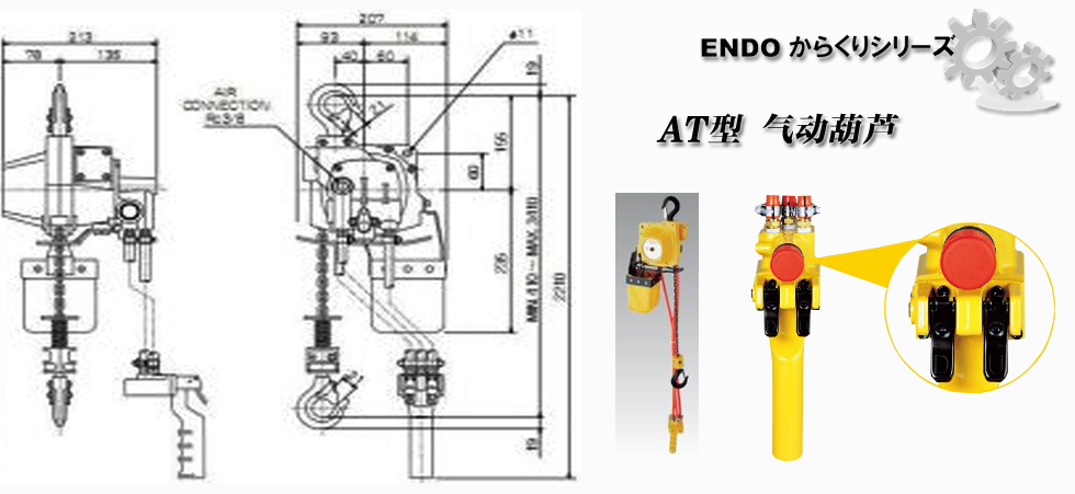 AT型ENDO遠(yuǎn)藤氣動葫蘆