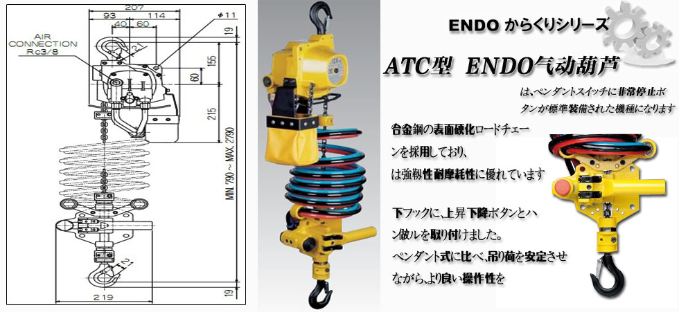 ATC型ENDO遠(yuǎn)藤氣動(dòng)葫蘆