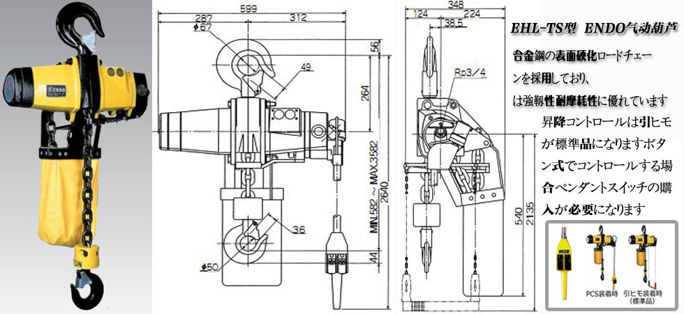 日本EHL-TS型遠(yuǎn)藤單鏈氣動(dòng)葫蘆