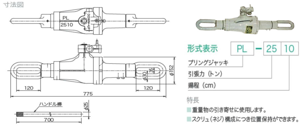 PL-2510機械牽引用千斤頂解析圖