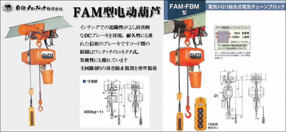 FAM型運(yùn)行式電動葫蘆