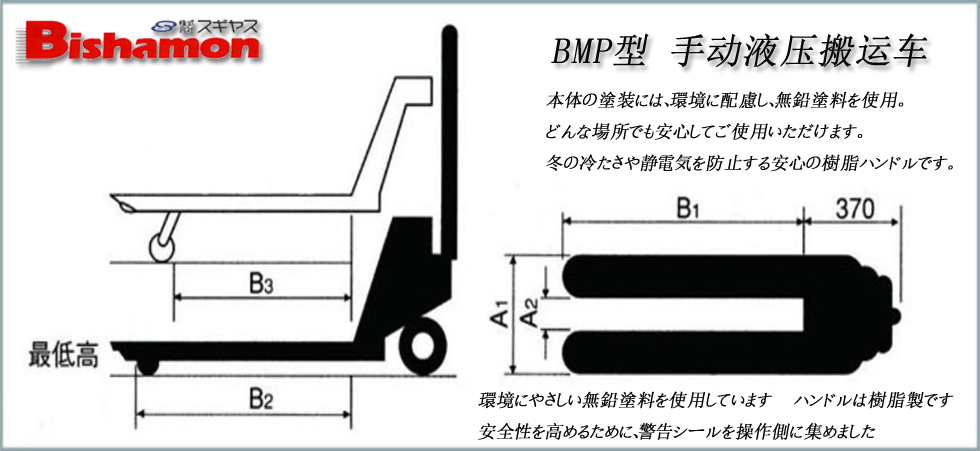 BMP型手動(dòng)液壓搬運(yùn)車