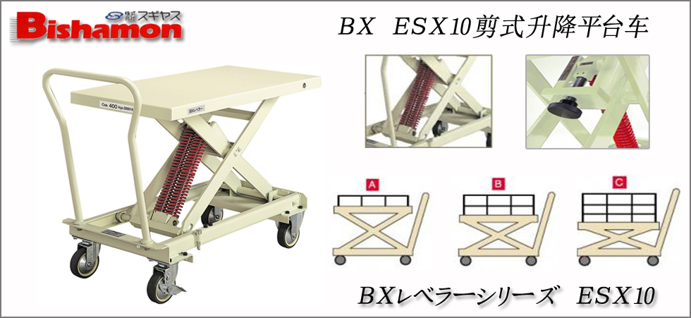 ＥＳＸ１０型剪式升降平臺(tái)