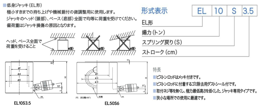 EL10S3.5/EL20S4.5/EL30S6/EL50S6/EL100S5.5液壓千斤頂尺寸圖