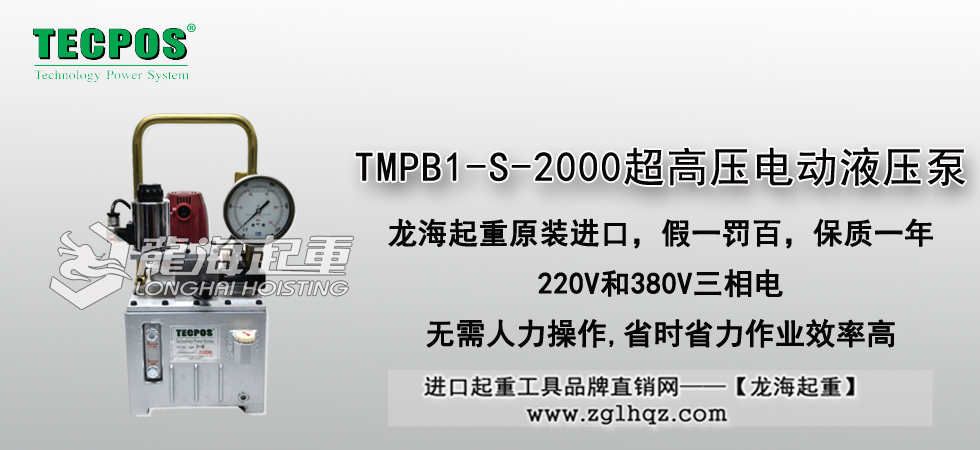 TMPB1-S-2000超高壓電動(dòng)液壓泵