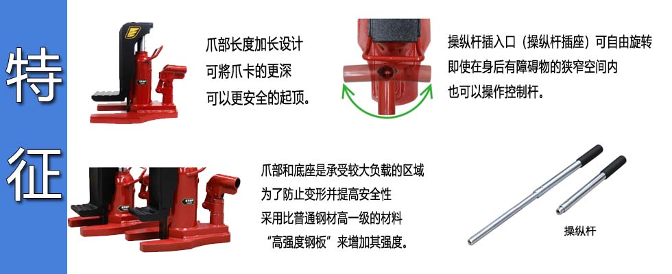 EAGLE JACK E-L長趾爪式千斤頂