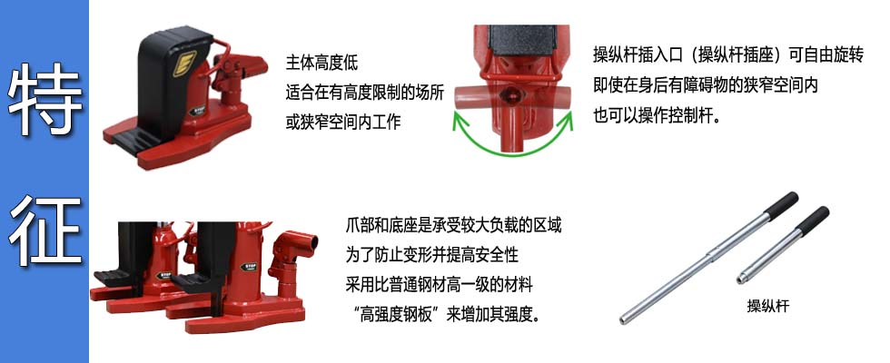 EAGLE JACK ET低型爪式千斤頂