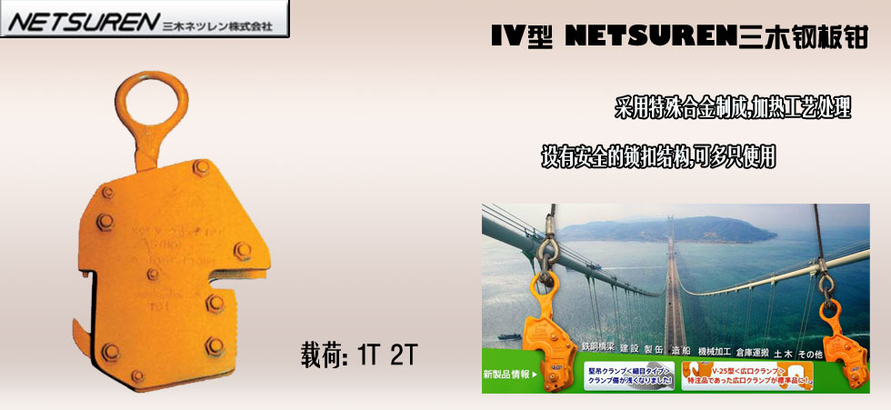 NETSUREN IV鋼板鉗