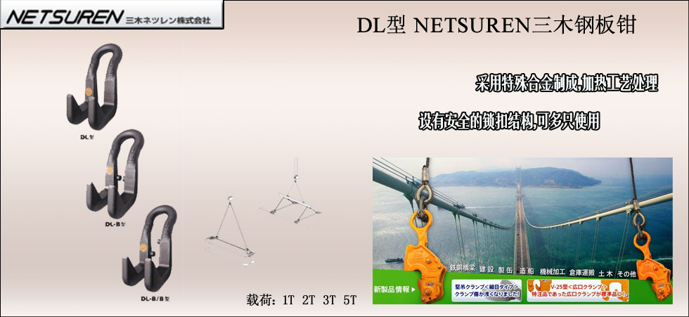 NETSUREN DL鋼板鉗