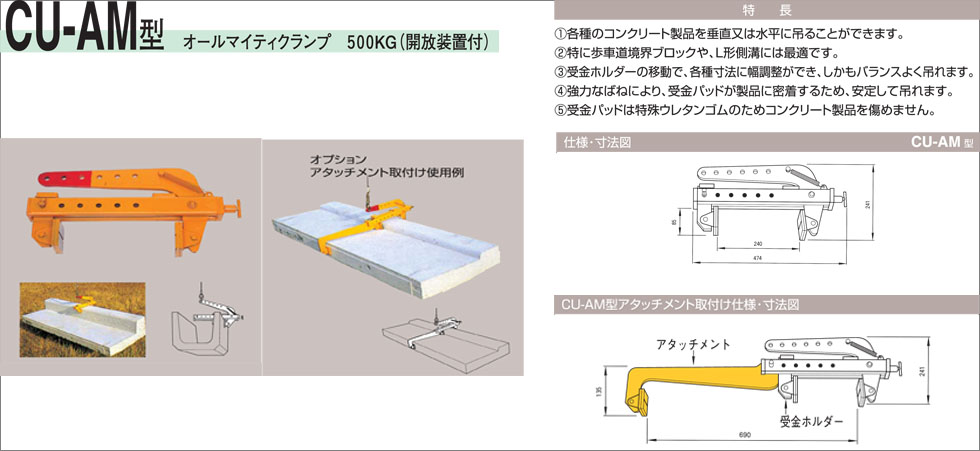 NETSUREN CU-AM鋼板吊具