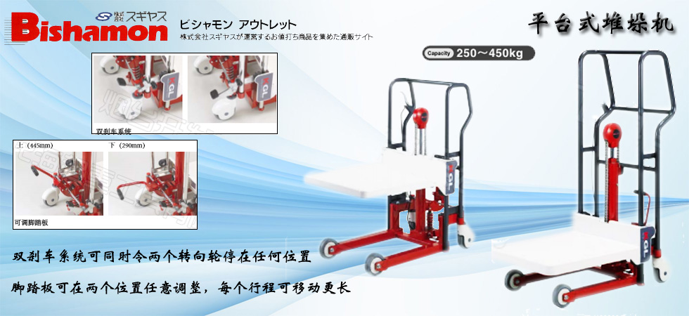 Bishamon平臺(tái)式堆垛機(jī)產(chǎn)品圖