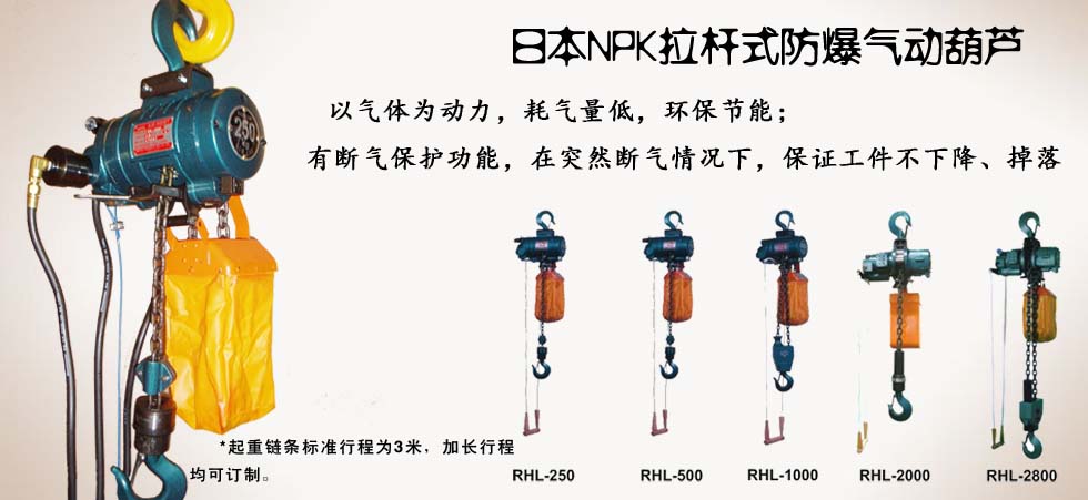 進口NPK氣動葫蘆介紹圖