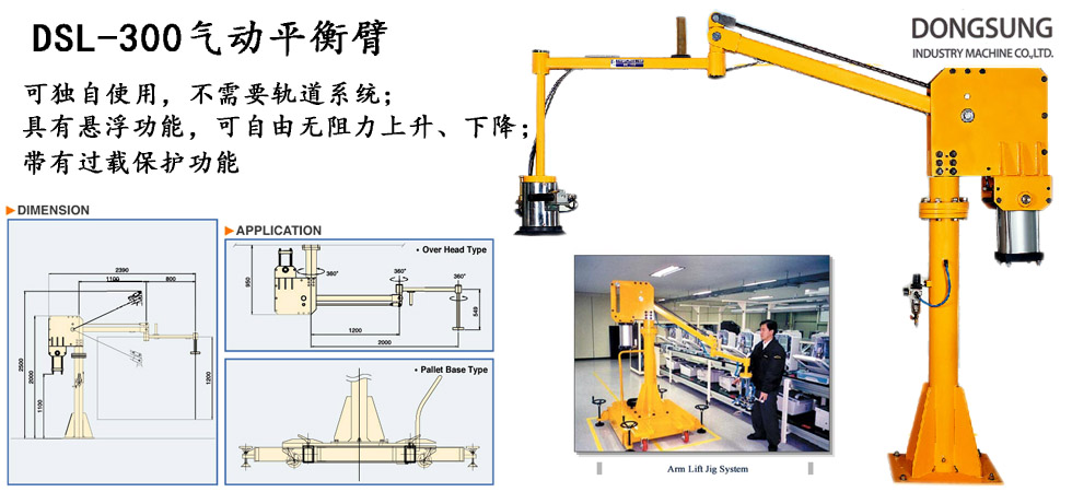 DSL-300氣動平衡臂產品圖