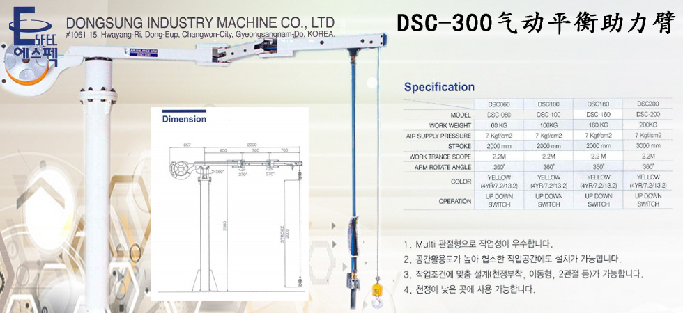 韓國DONGSUNG氣動平衡臂圖