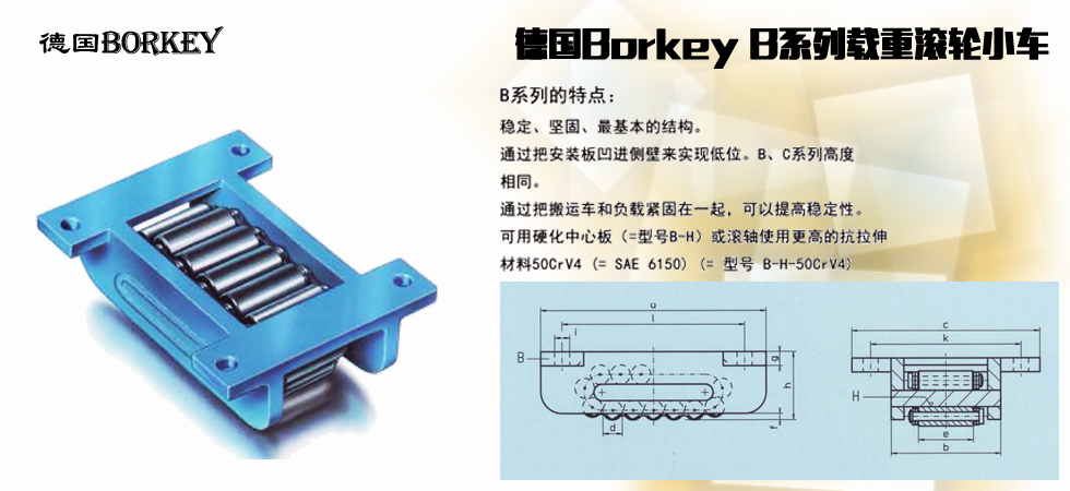 Borkey B載重滾輪小車