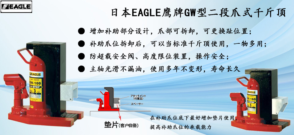 EAGLE JACK GW二段式爪式千斤頂