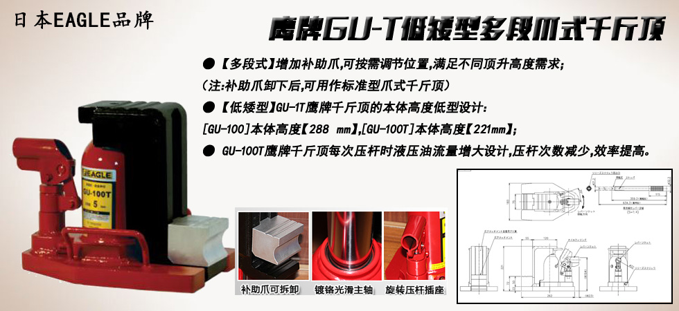 EAGLE JACK GU-100T多段爪式千斤頂圖