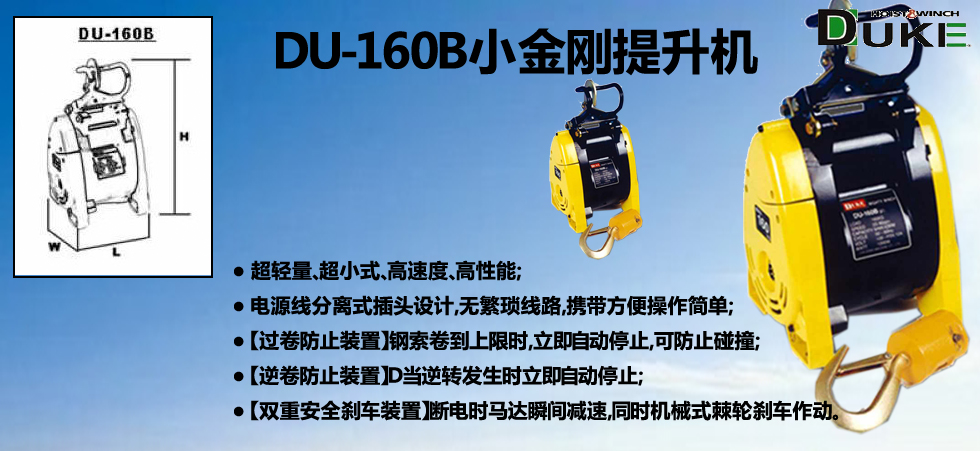 DU-160B小金剛提升機(jī)圖