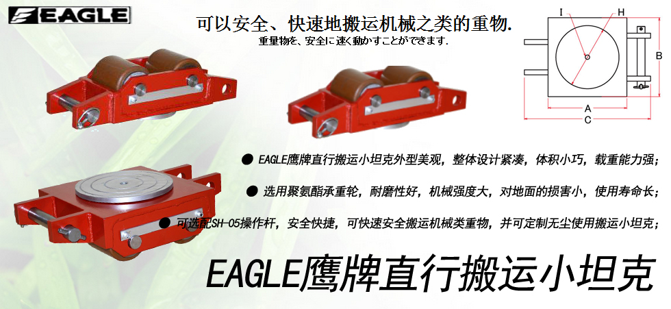 EAGLE鷹牌直行搬運(yùn)小坦克圖