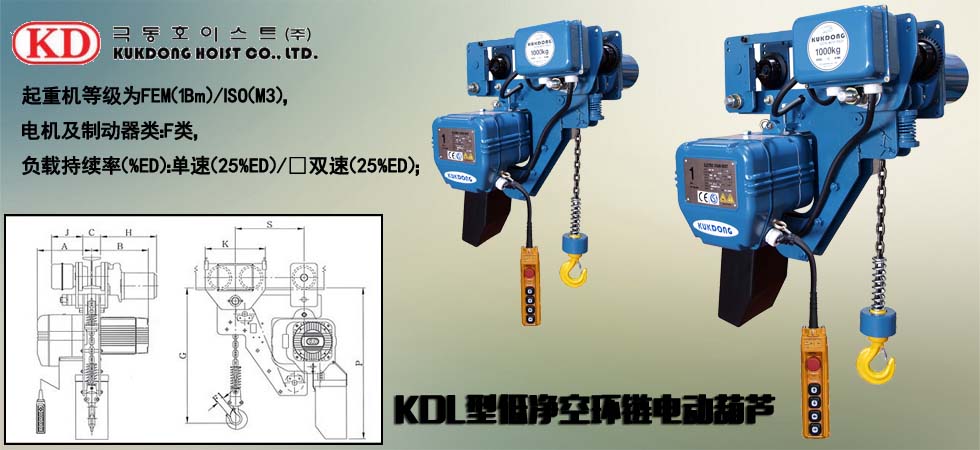 KUK DONG KDL低凈空環(huán)鏈電動葫蘆圖