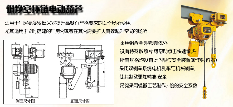 龍升低凈空環(huán)鏈電動葫蘆圖