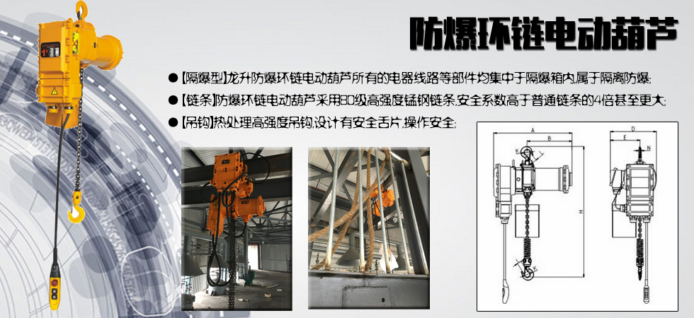 防爆環(huán)鏈電動葫蘆,防爆電動葫蘆