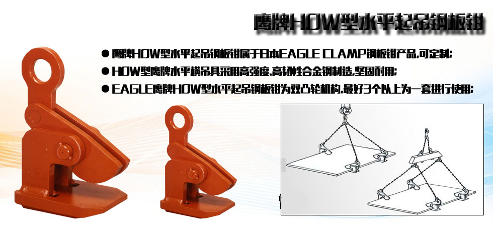 HOW型鷹牌水平橫吊具圖