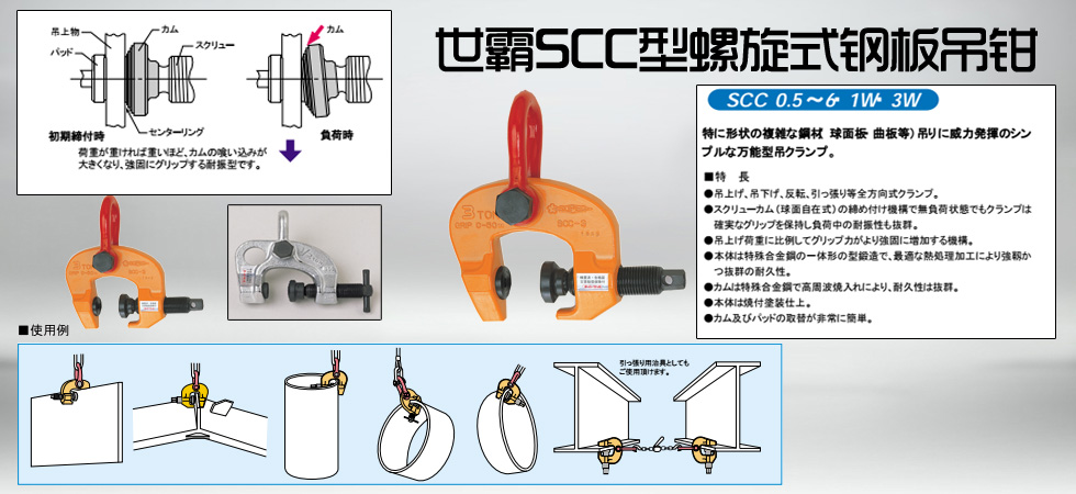 SCC型螺旋式鋼板鉗圖