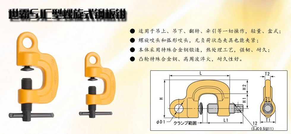 世霸SJC型螺旋式鋼板鉗圖