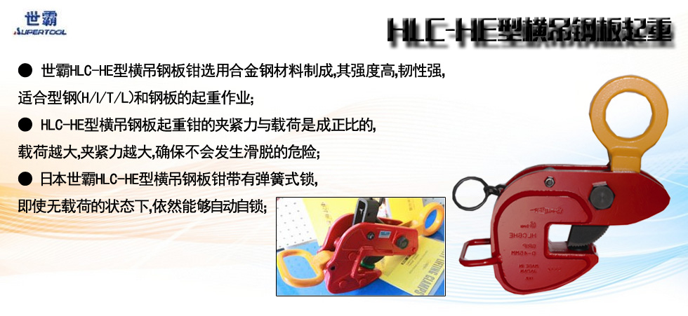 HLC-HE型橫吊鋼板起重鉗圖