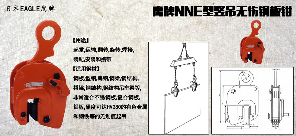 鷹牌NNE型豎吊無(wú)傷鋼板鉗圖