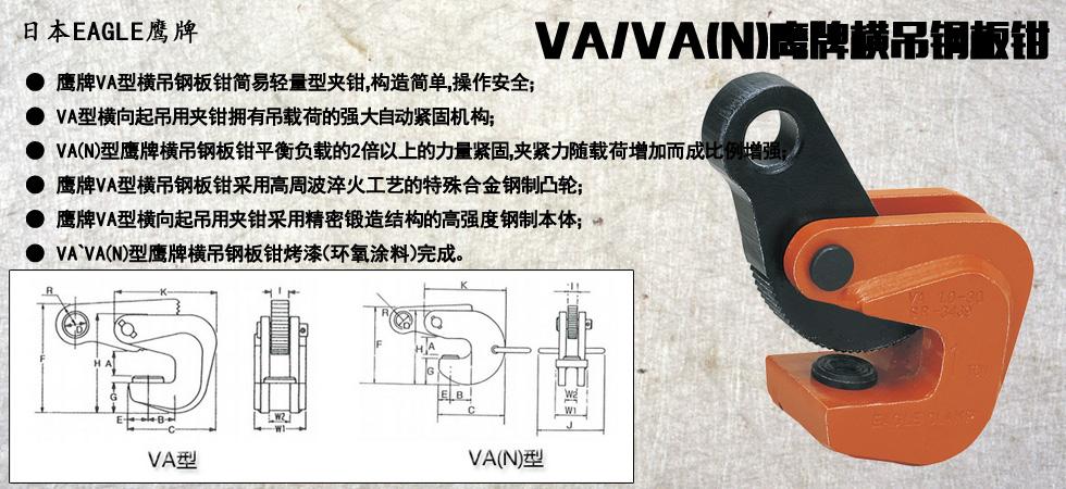 VA/VA(N)鷹牌橫吊鋼板鉗圖