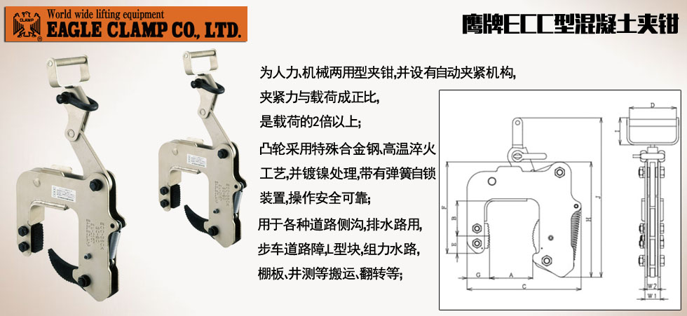 鷹牌ECC型混凝土夾鉗圖