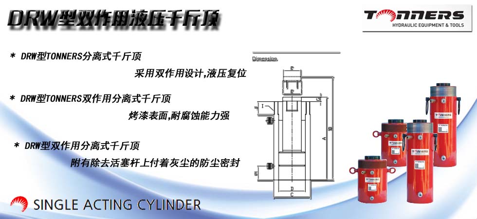 DRW雙作用液壓千斤頂