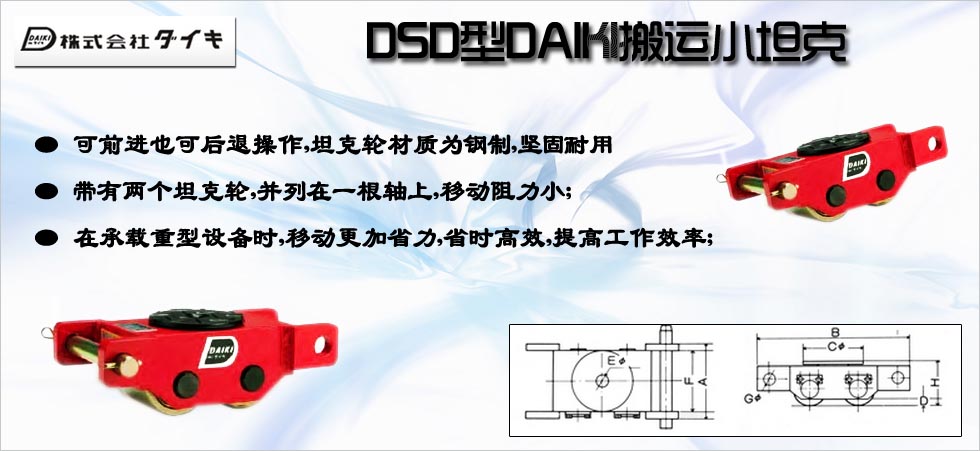 DSD型DAIKI搬運(yùn)小坦克圖