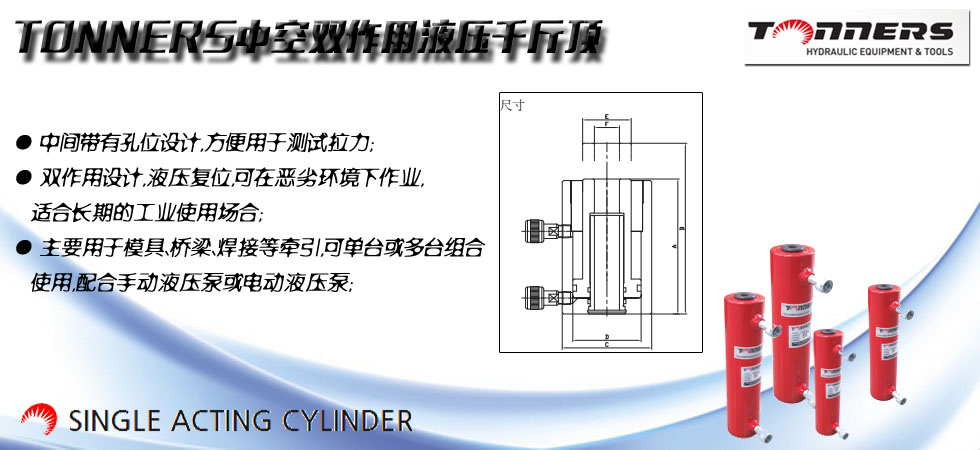 DCHW中空雙作用液壓千斤頂