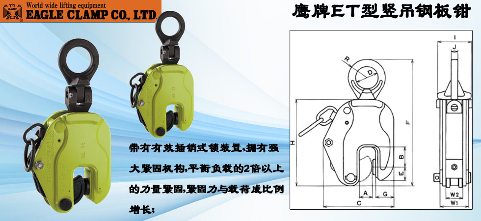 鷹牌ET型豎吊鋼板鉗圖