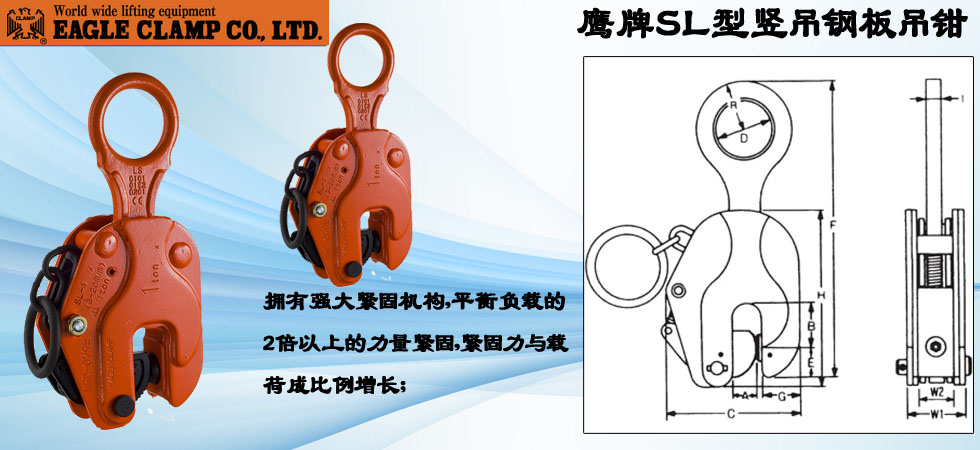 鷹牌SL型豎吊鋼板吊鉗圖