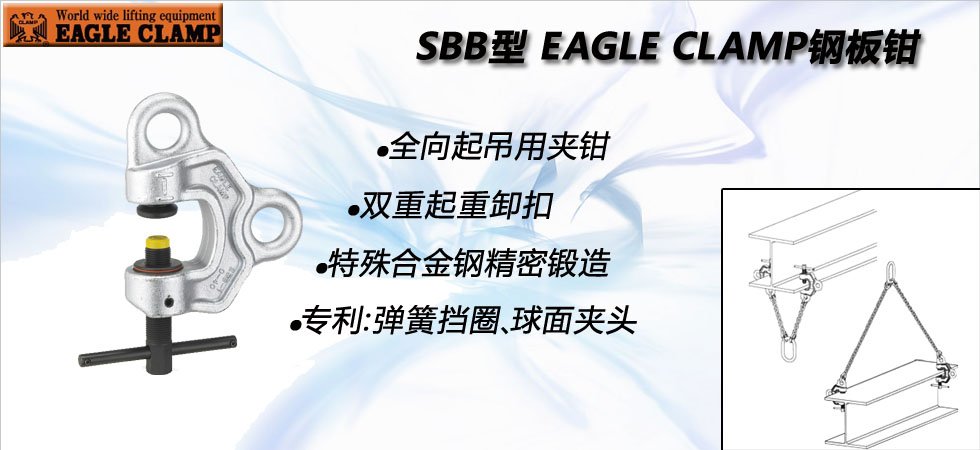 SBB型鷹牌螺旋式鋼板夾鉗