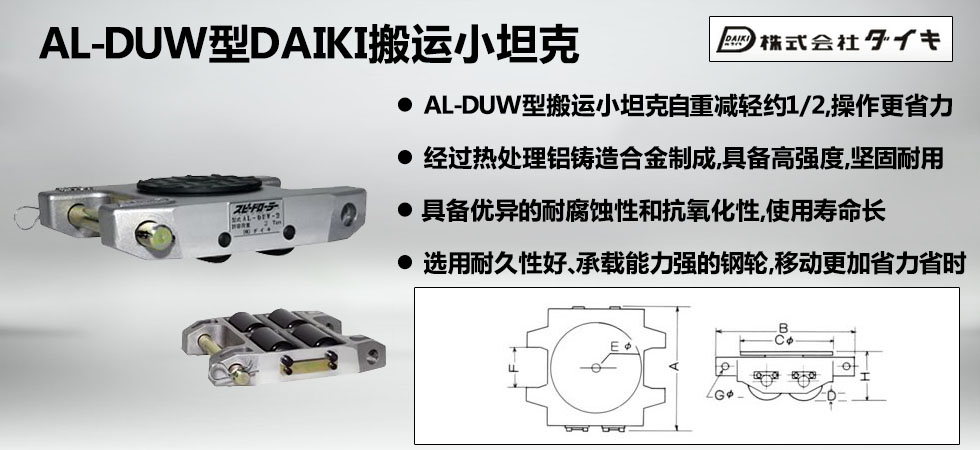 AL-DUW型DAIKI搬運(yùn)小坦克