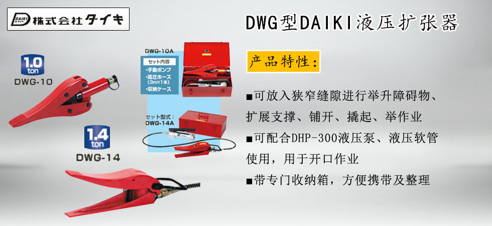 DWG液壓擴張器