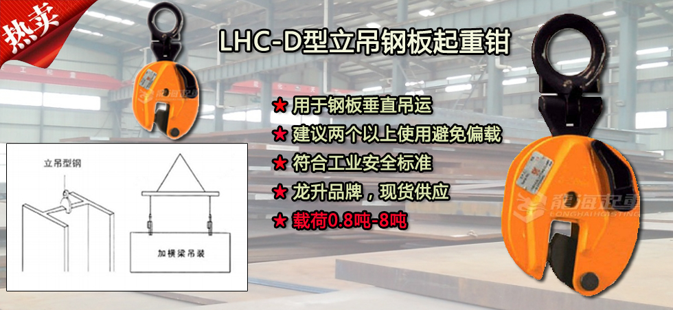 LHC-D型立吊鋼板起重鉗圖片