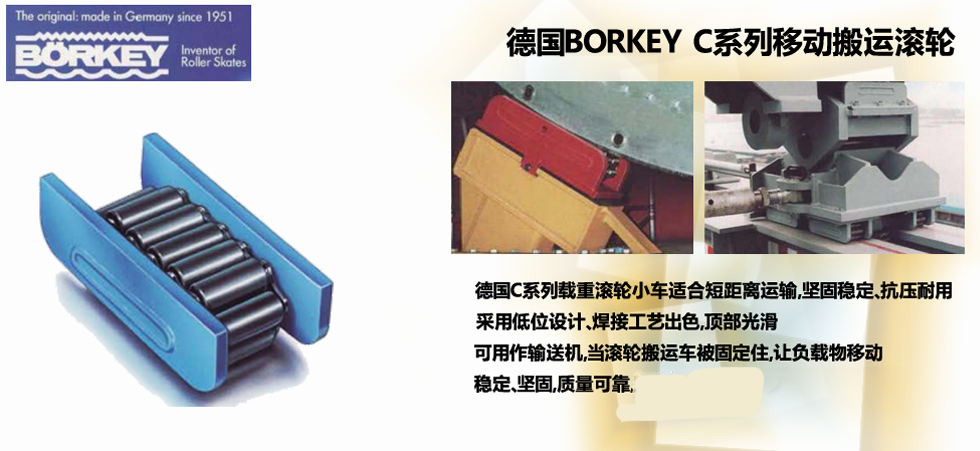 Borkey C載重滾輪小車