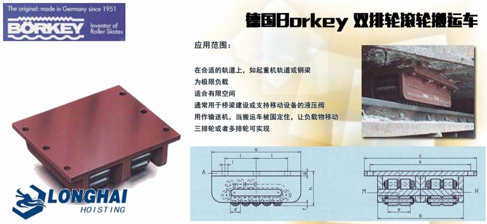 Borkey 雙排輪載重滾輪小車