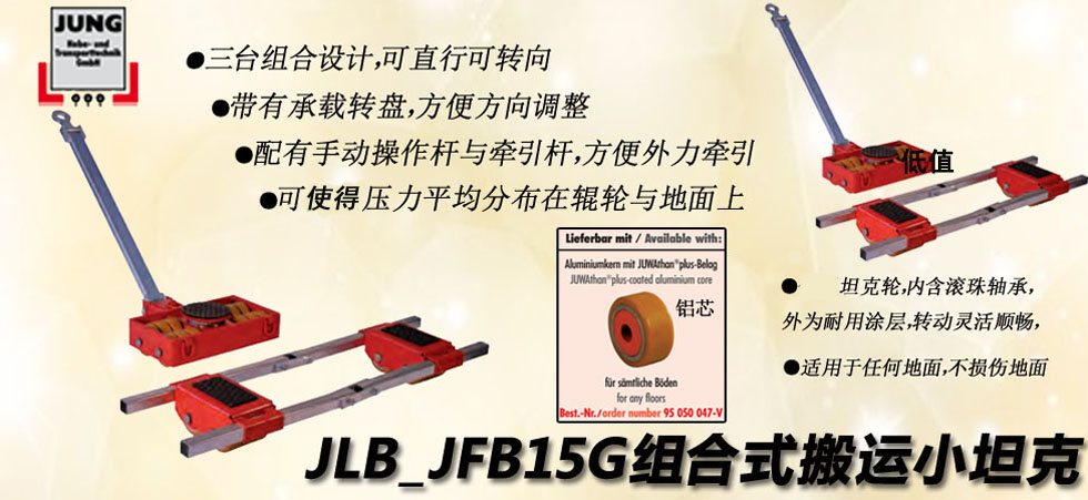 JLB_JFB15G組合式搬運小坦克