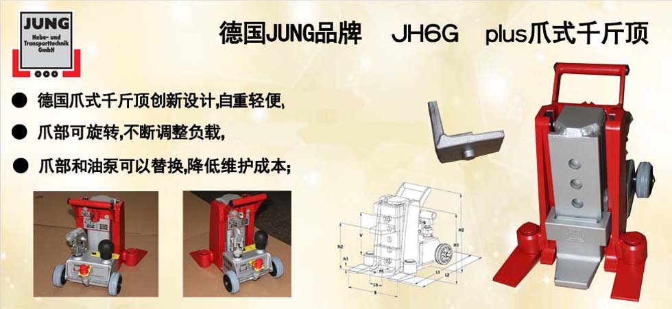 ＪＨ６Ｇ　ｐｌｕｓ爪式千斤頂圖