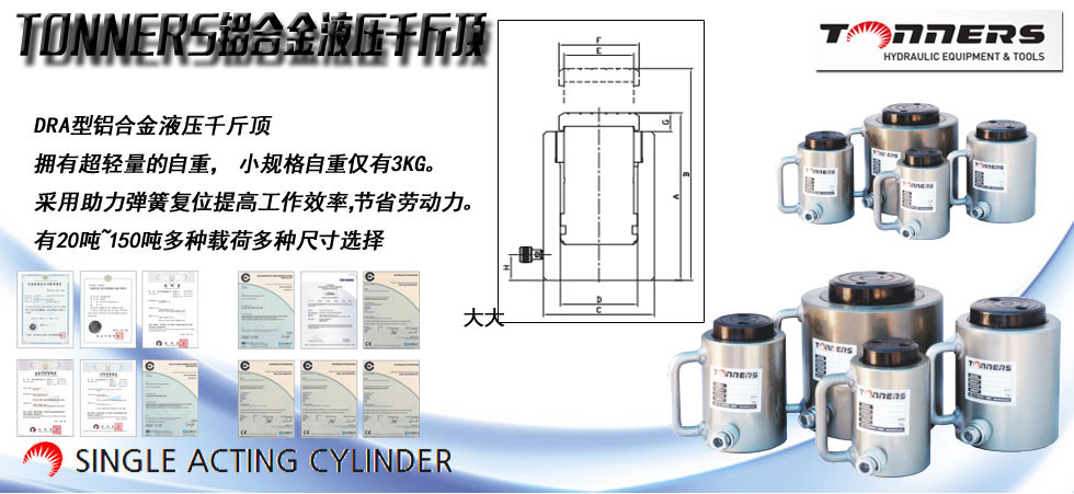 DRA鋁合金液壓千斤頂