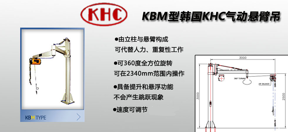 KBM型KHC氣動平衡吊