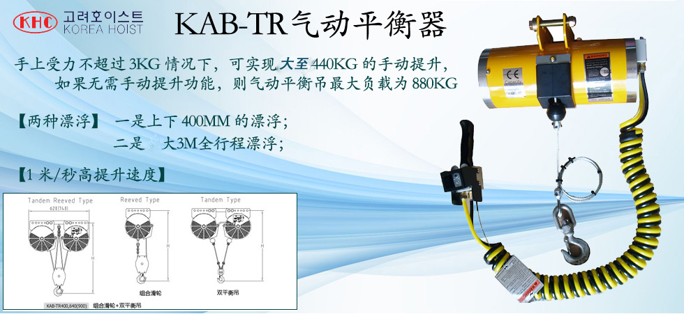 KAB-TR型KHC氣動平衡器產(chǎn)品圖