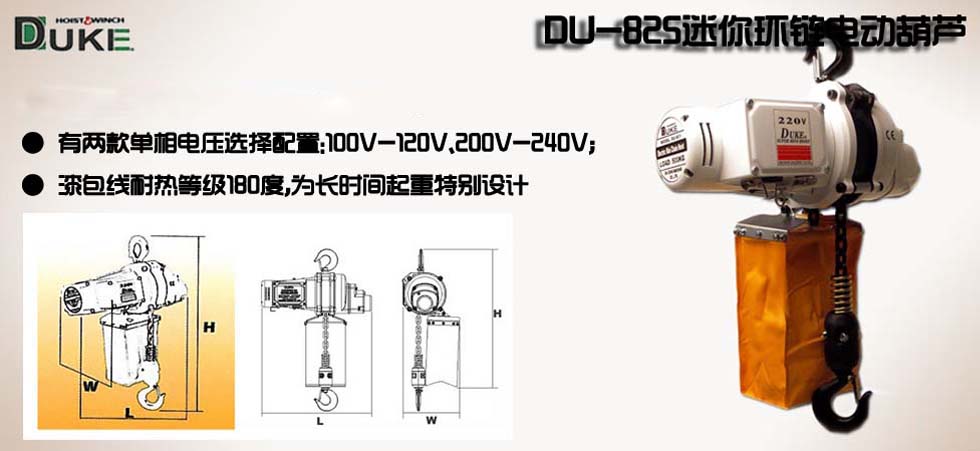 臺(tái)灣DU-825迷你型電動(dòng)葫蘆圖